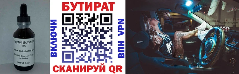 БУТИРАТ BDO  Холм 