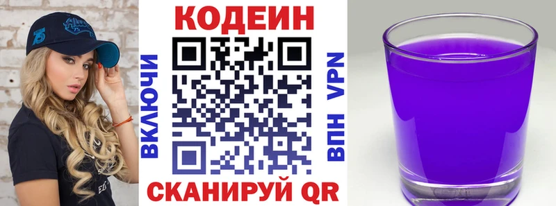 Кодеин Purple Drank  где найти   Холм 